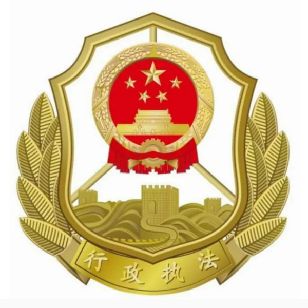 行政执法徽