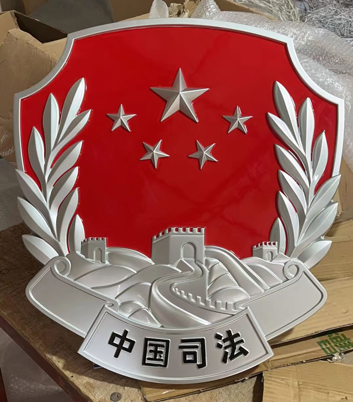 蛟河60司法徽标
