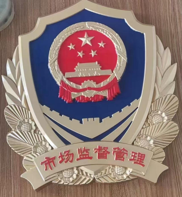 新款市场监督管理徽制作厂家